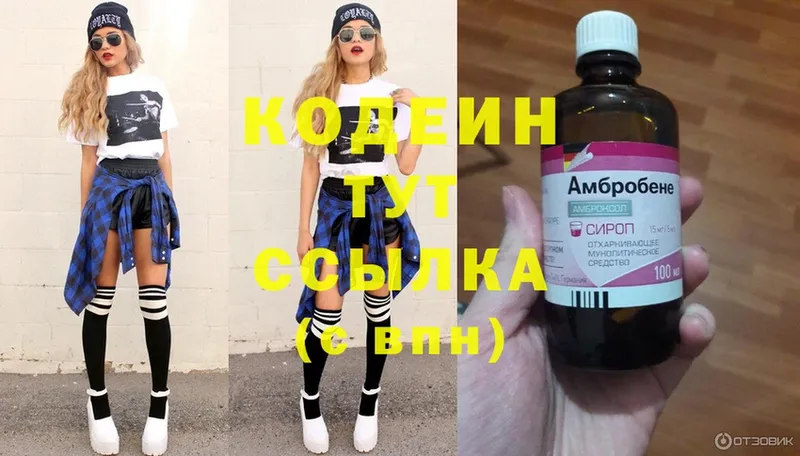 Кодеиновый сироп Lean напиток Lean (лин)  Кимры 